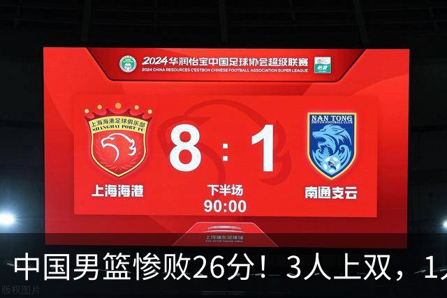 中国男篮惨败26分！3人上双，1人正负值-36堪称灾难级，体能太差