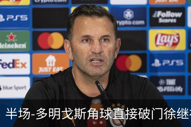 半场-多明戈斯角球直接破门徐继祖建功 延边龙鼎2-0佛山南狮